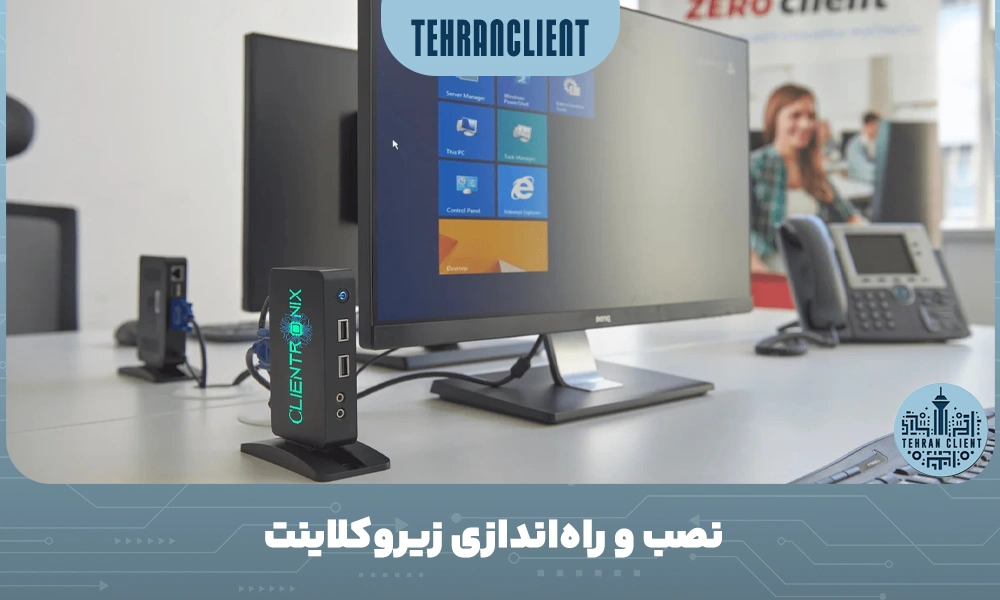 نصب و راه‌اندازی زیروکلاینت