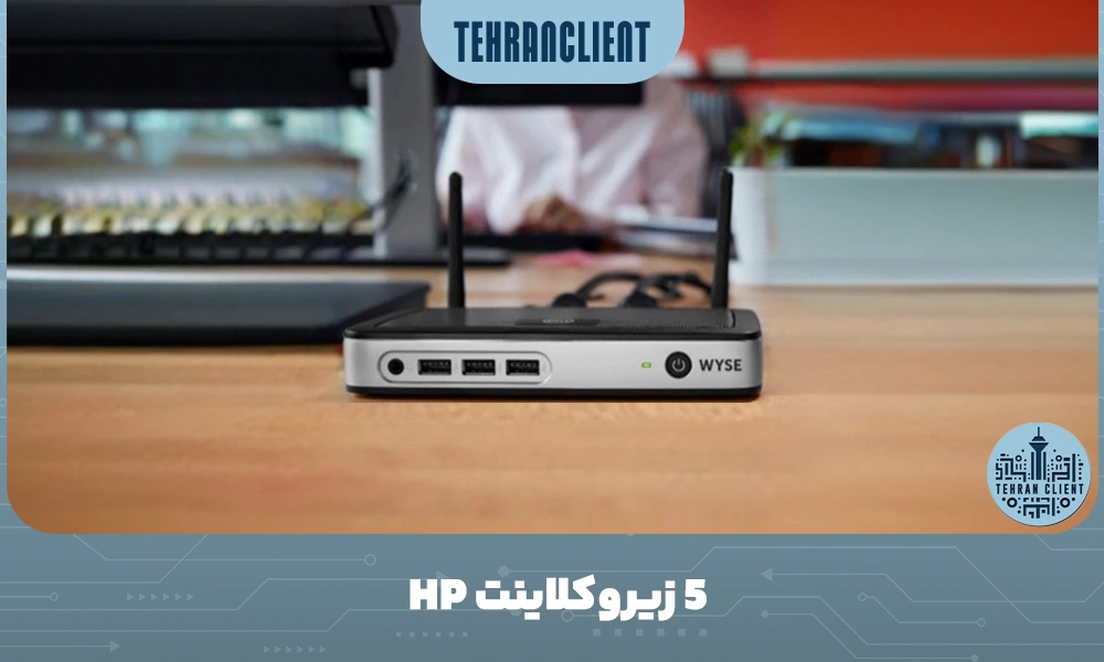 5 زیروکلاینت HP